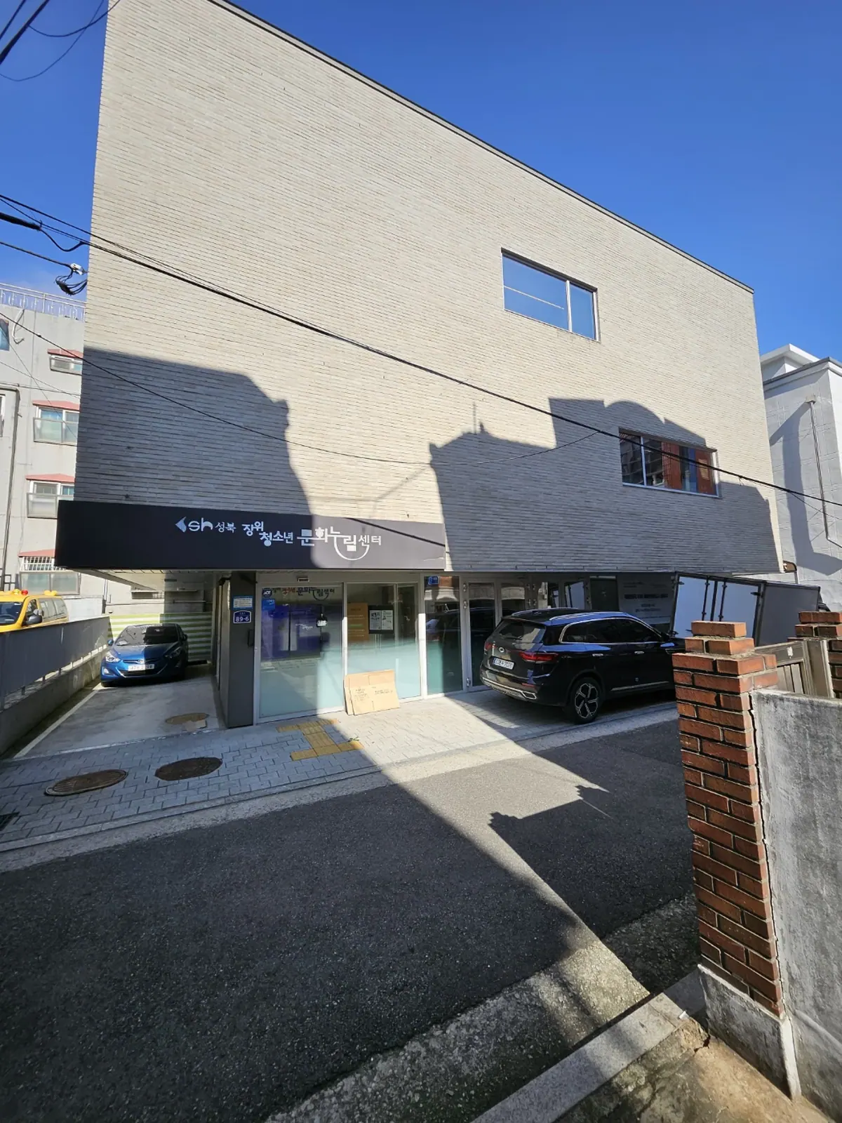 장위청소년문화누림센터 건물 외관 전경