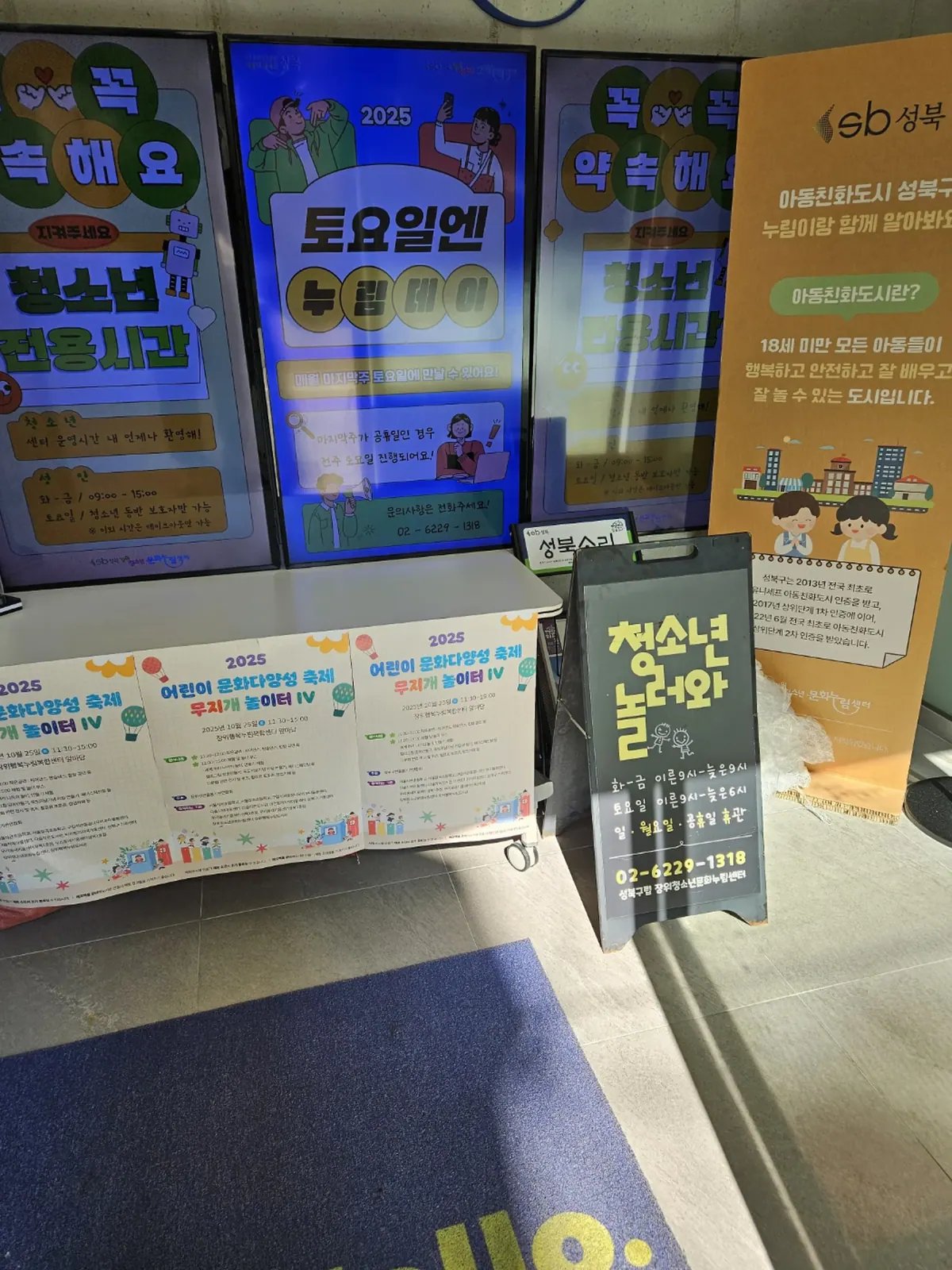 장위청소년문화누림센터 입구 안내 입간판