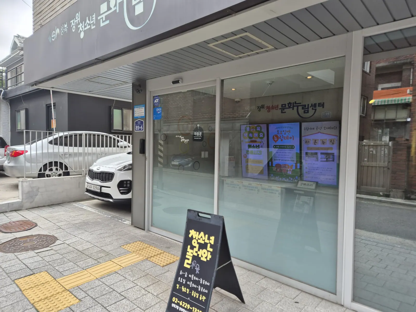 서울 성북구 장위청소년문화누림센터 건물 입구